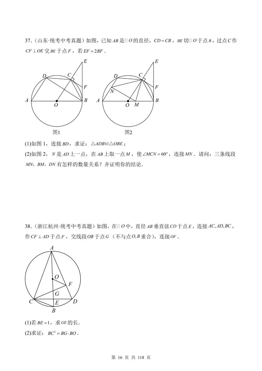 26中考数学真题分项汇编第1期专题25《圆的有关计算与证明》含解析 第16张