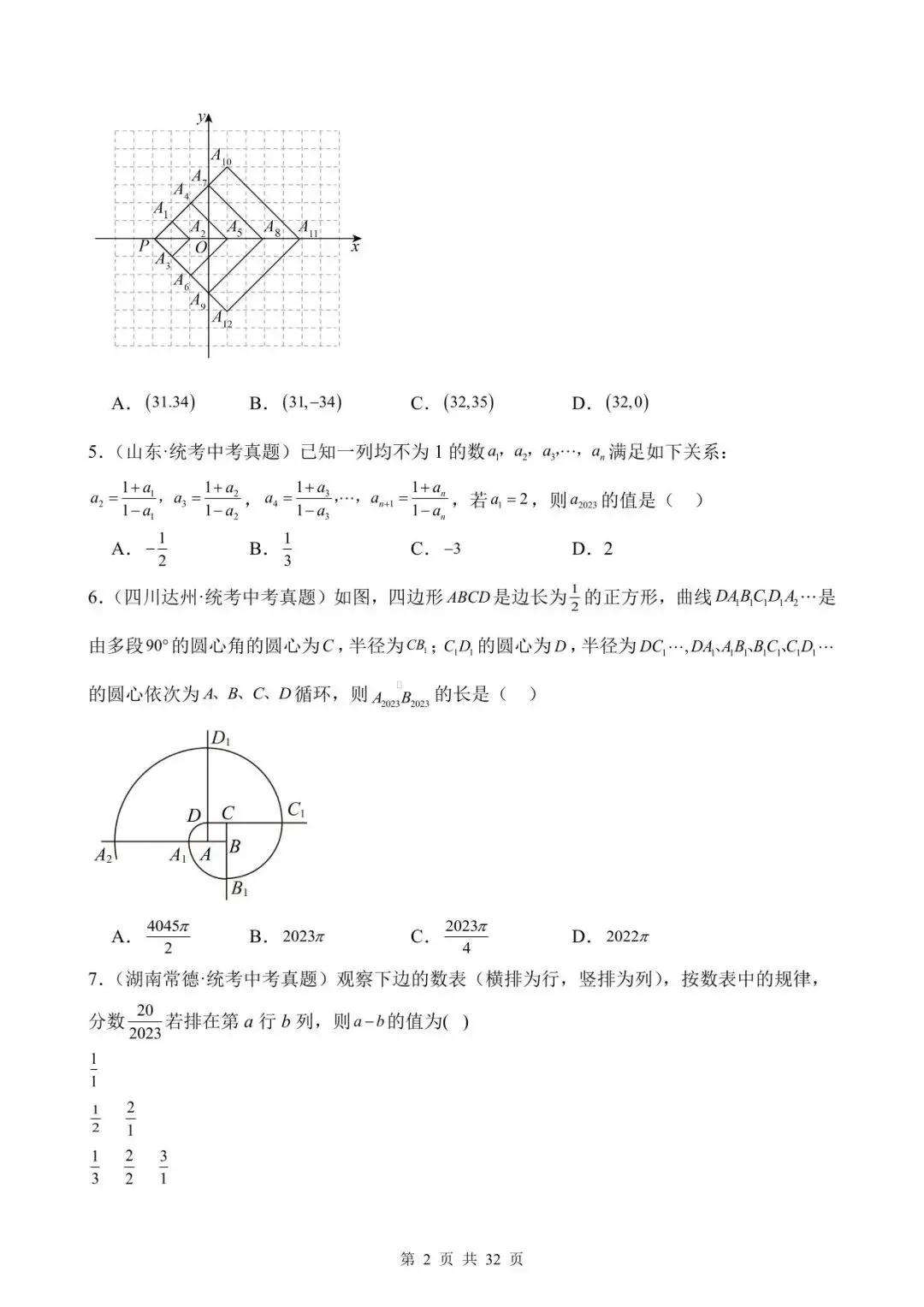 26中考数学真题分项汇编第1期专题29《规律探究题》含解析 第2张