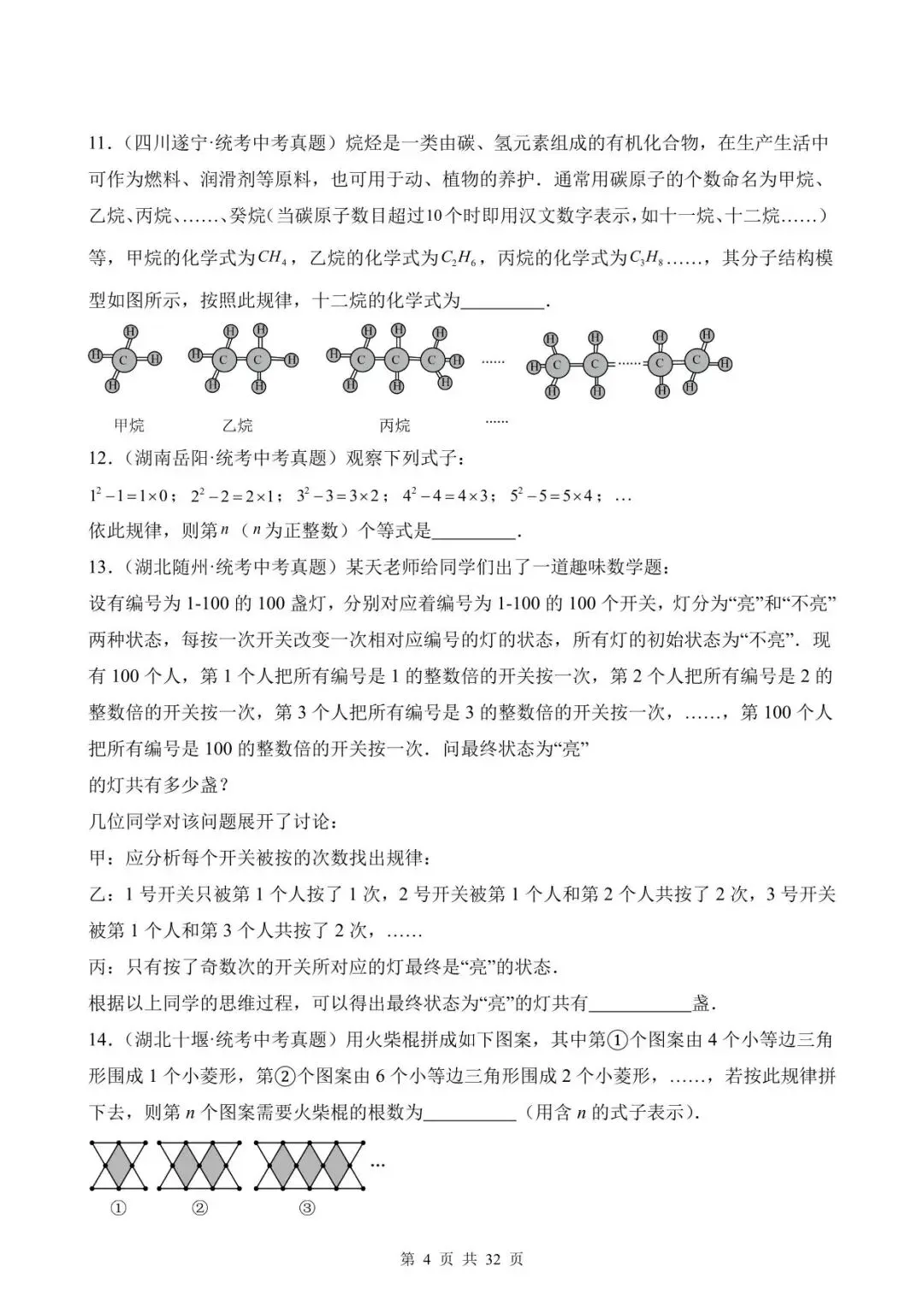 26中考数学真题分项汇编第1期专题29《规律探究题》含解析 第4张