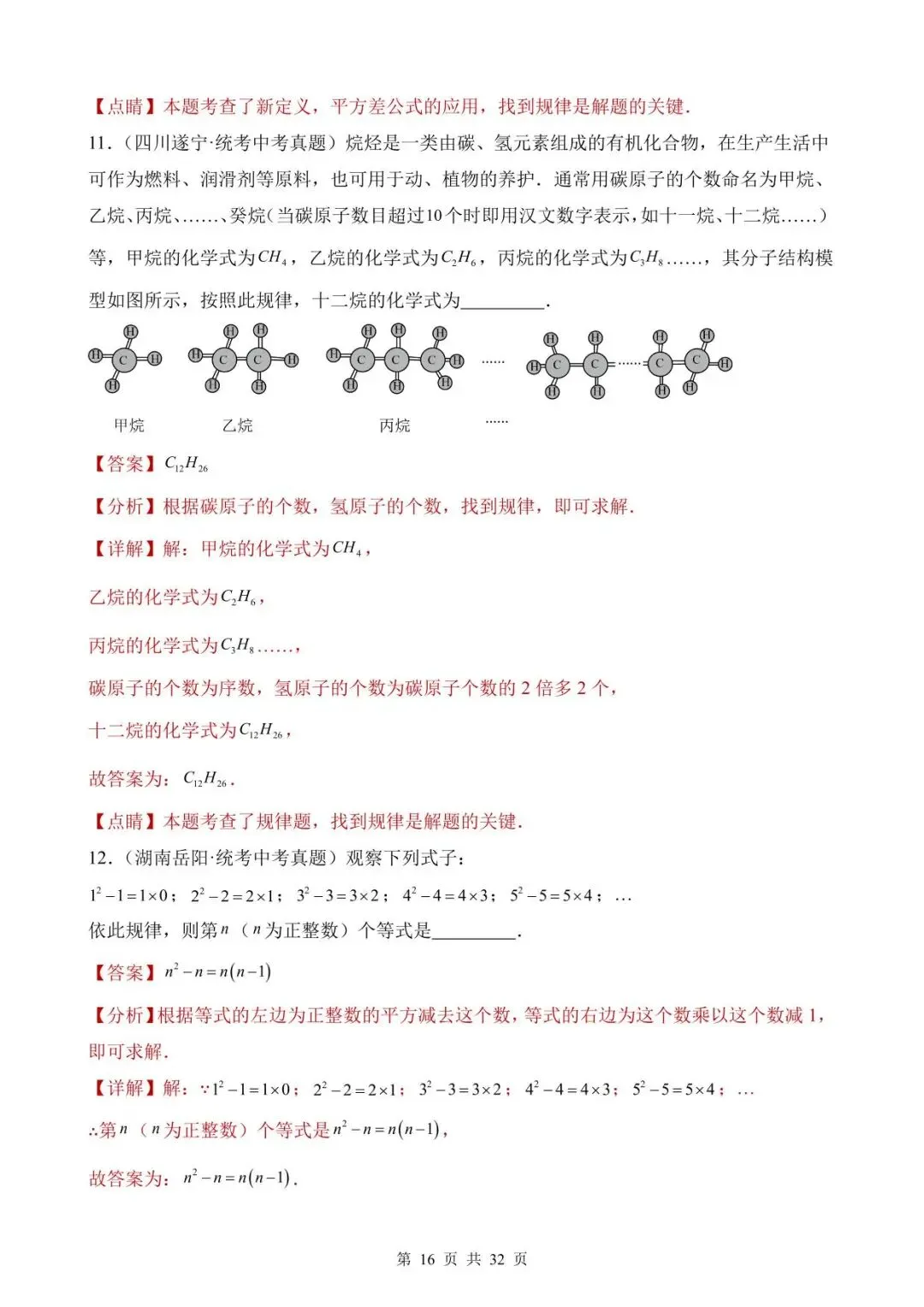 26中考数学真题分项汇编第1期专题29《规律探究题》含解析 第15张