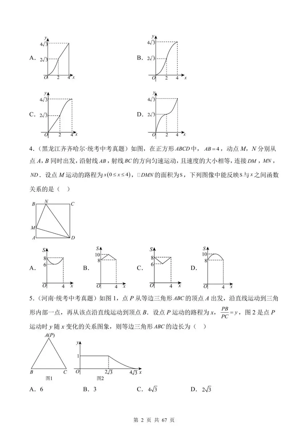 26中考数学真题分项汇编第1期专题28《动点综合问题》含解析 第2张