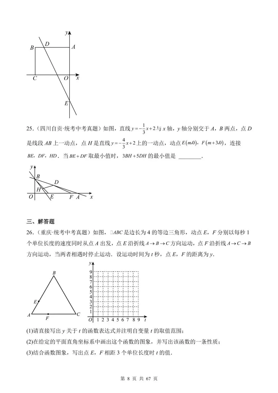 26中考数学真题分项汇编第1期专题28《动点综合问题》含解析 第8张