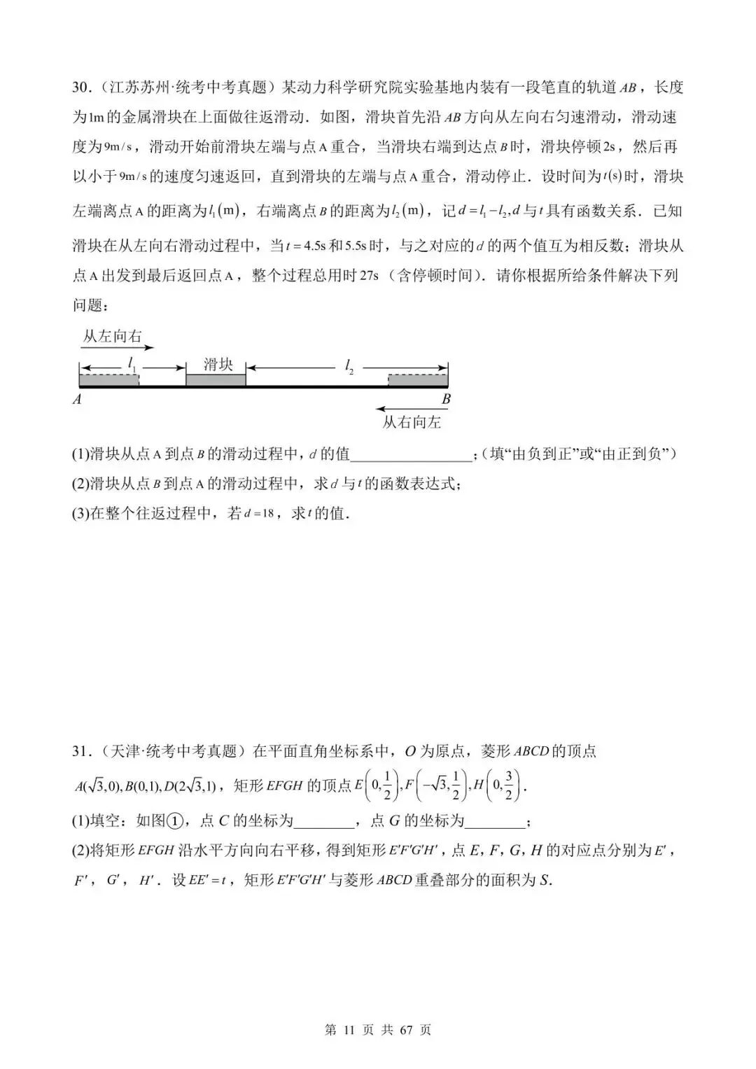 26中考数学真题分项汇编第1期专题28《动点综合问题》含解析 第11张