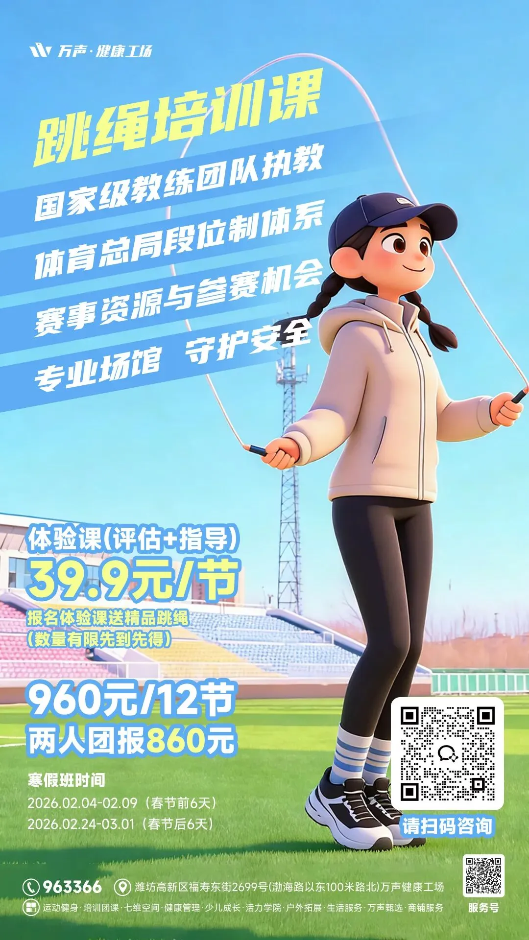 体测跳绳总不达标?中考体育怕丢分?来万声健康工场,专业教练帮你解决 第2张