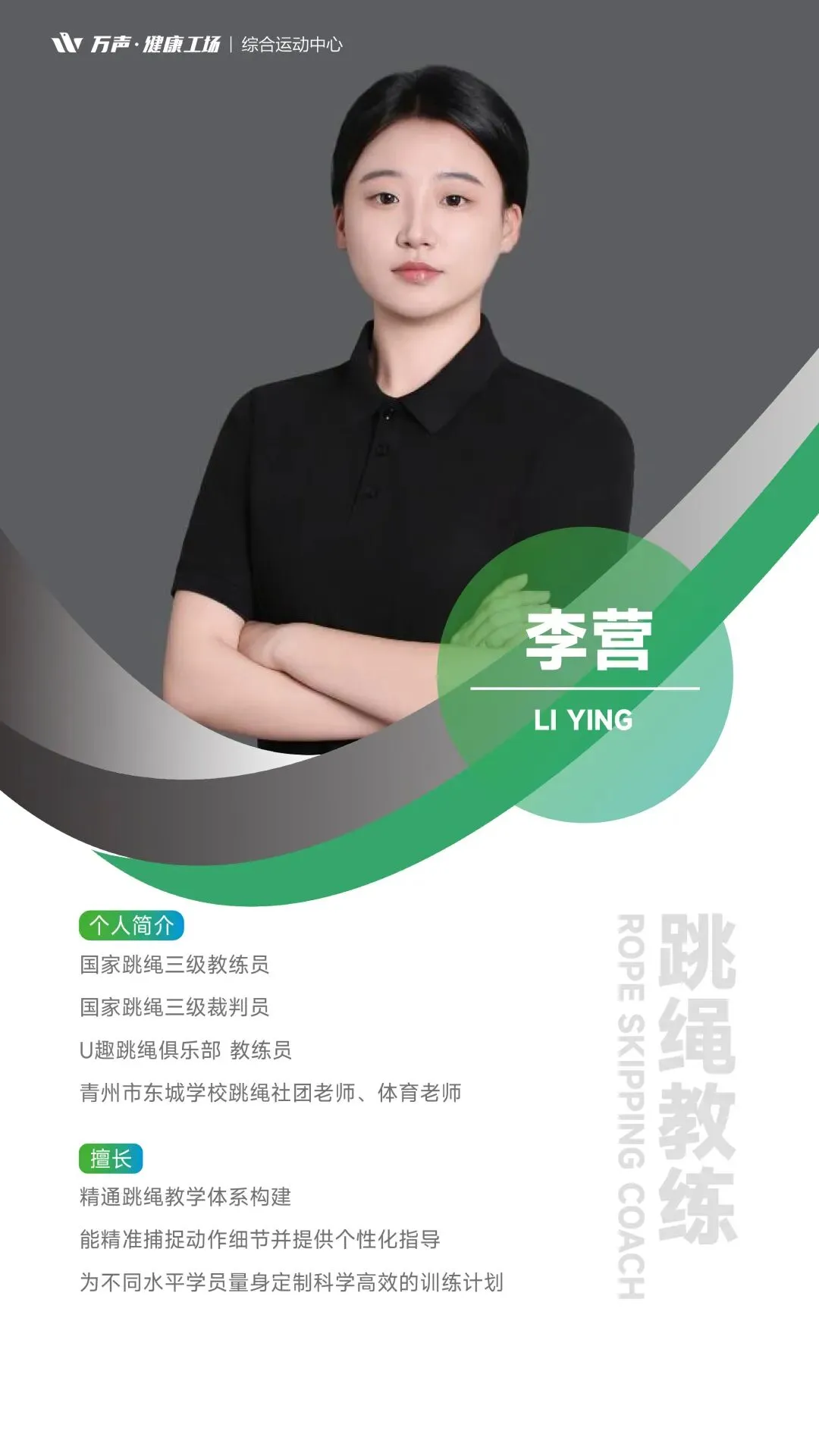 体测跳绳总不达标?中考体育怕丢分?来万声健康工场,专业教练帮你解决 第4张