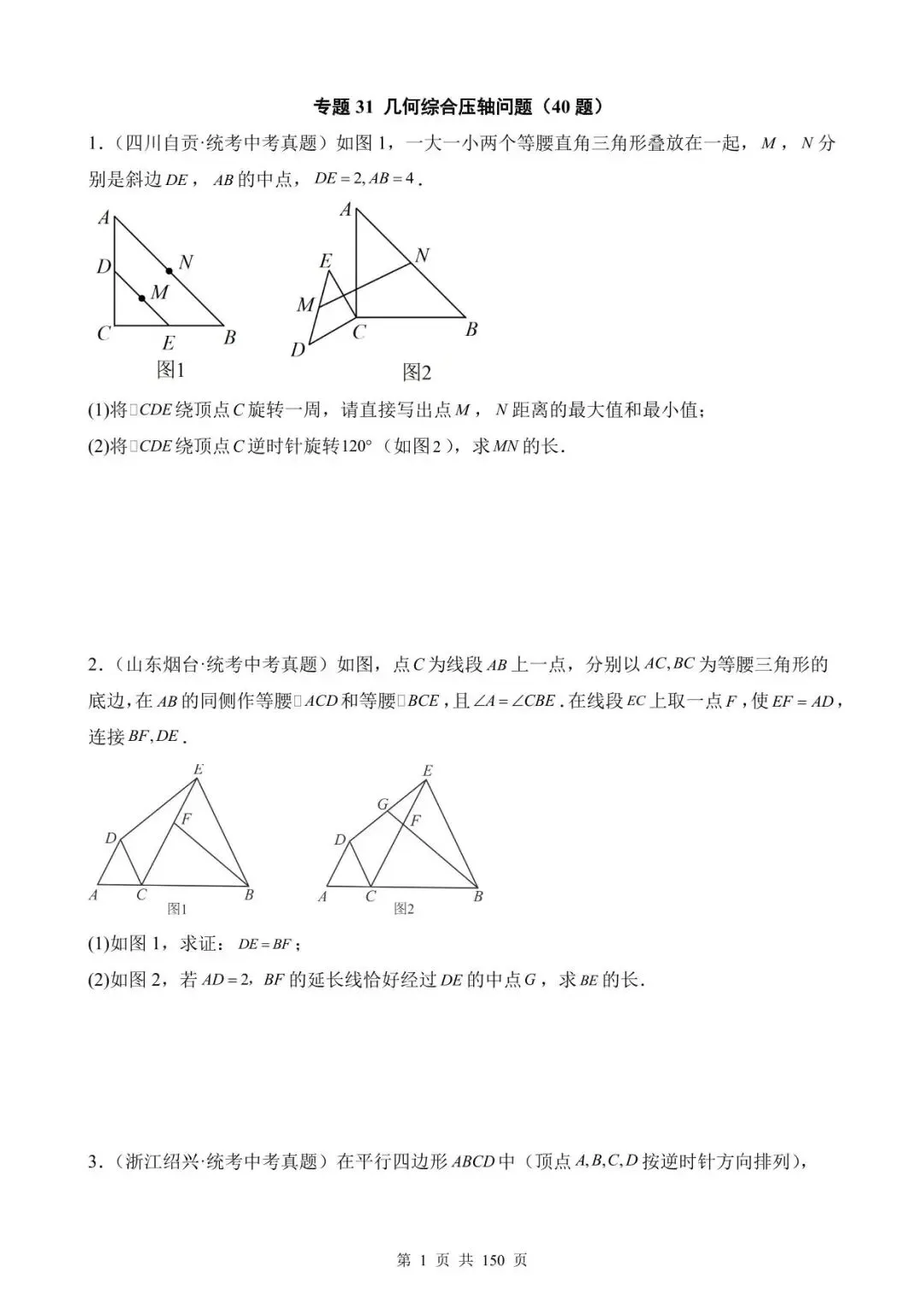 26中考数学真题分项汇编第1期专题31《几何综合压轴问题》含解析 第1张