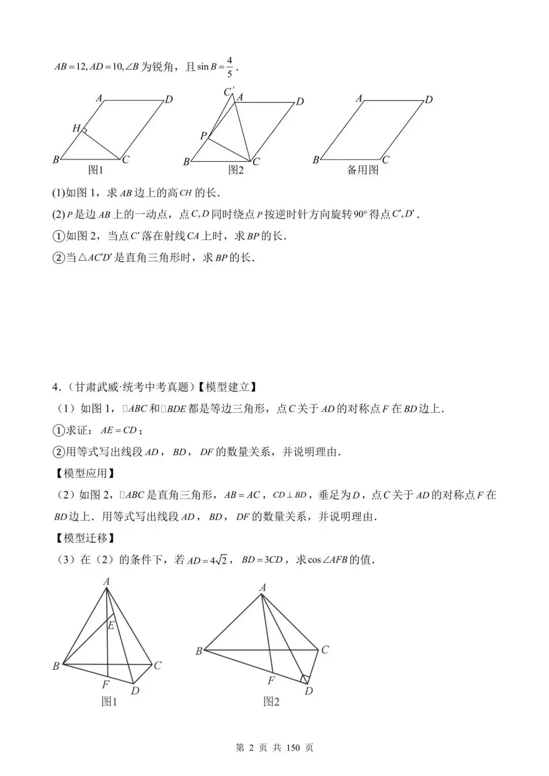 26中考数学真题分项汇编第1期专题31《几何综合压轴问题》含解析 第2张