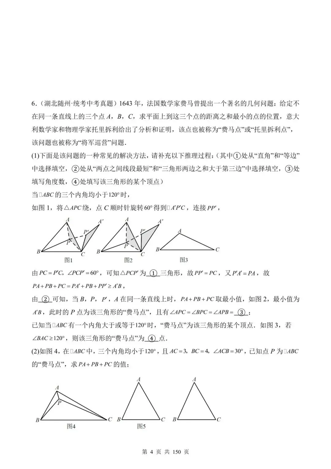 26中考数学真题分项汇编第1期专题31《几何综合压轴问题》含解析 第4张