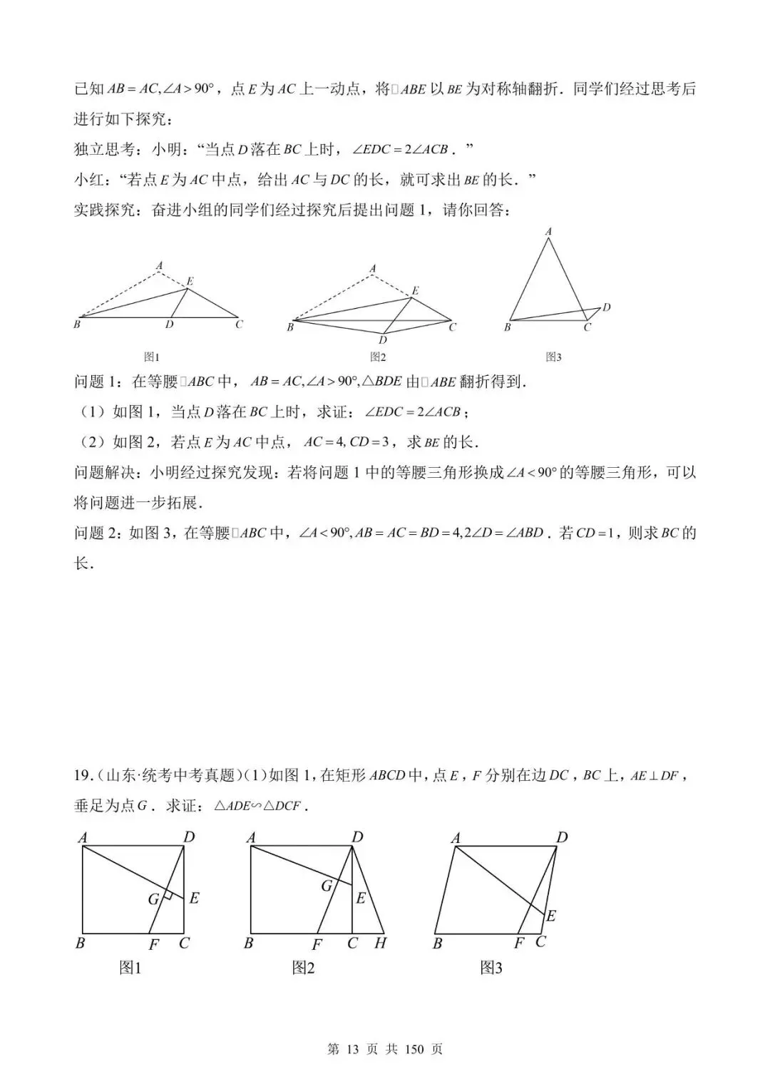 26中考数学真题分项汇编第1期专题31《几何综合压轴问题》含解析 第13张