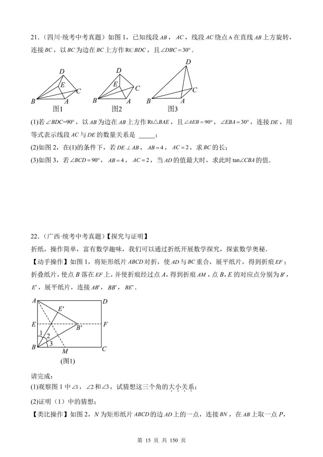 26中考数学真题分项汇编第1期专题31《几何综合压轴问题》含解析 第15张