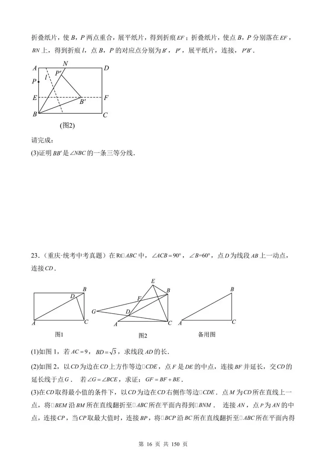 26中考数学真题分项汇编第1期专题31《几何综合压轴问题》含解析 第16张