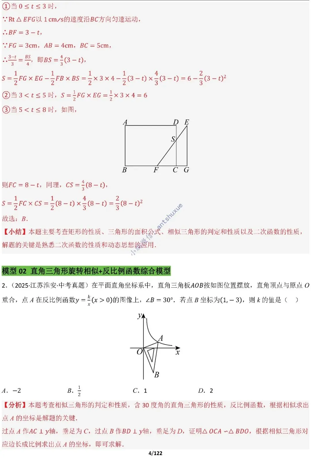 中考满分:相似三角形60种必刷模型(word可下载) 第4张