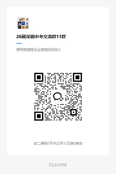 深圳中考四大降分途径,你了解多少? 第4张 深圳中考四大降分途径,你了解多少? 第4张