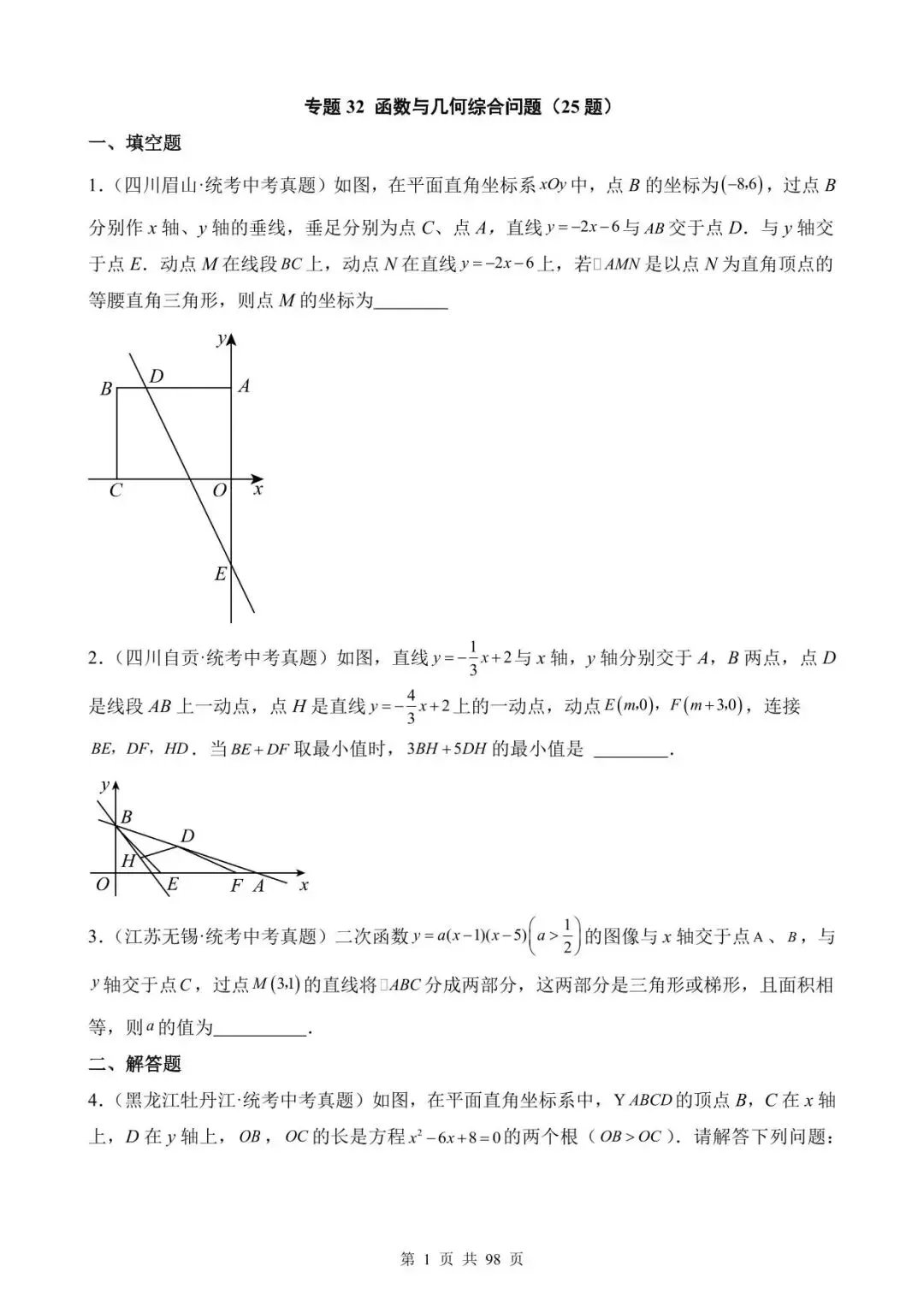 26中考数学真题分项汇编第1期专题32《函数与几何综合问题》含解析 第1张