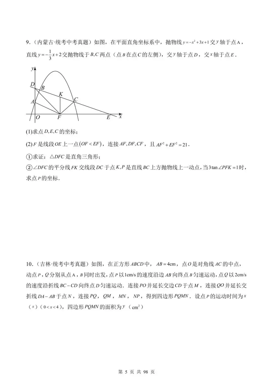 26中考数学真题分项汇编第1期专题32《函数与几何综合问题》含解析 第5张
