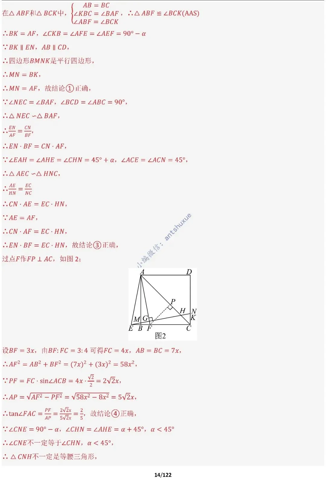 中考满分:相似三角形60种必刷模型(word可下载) 第14张