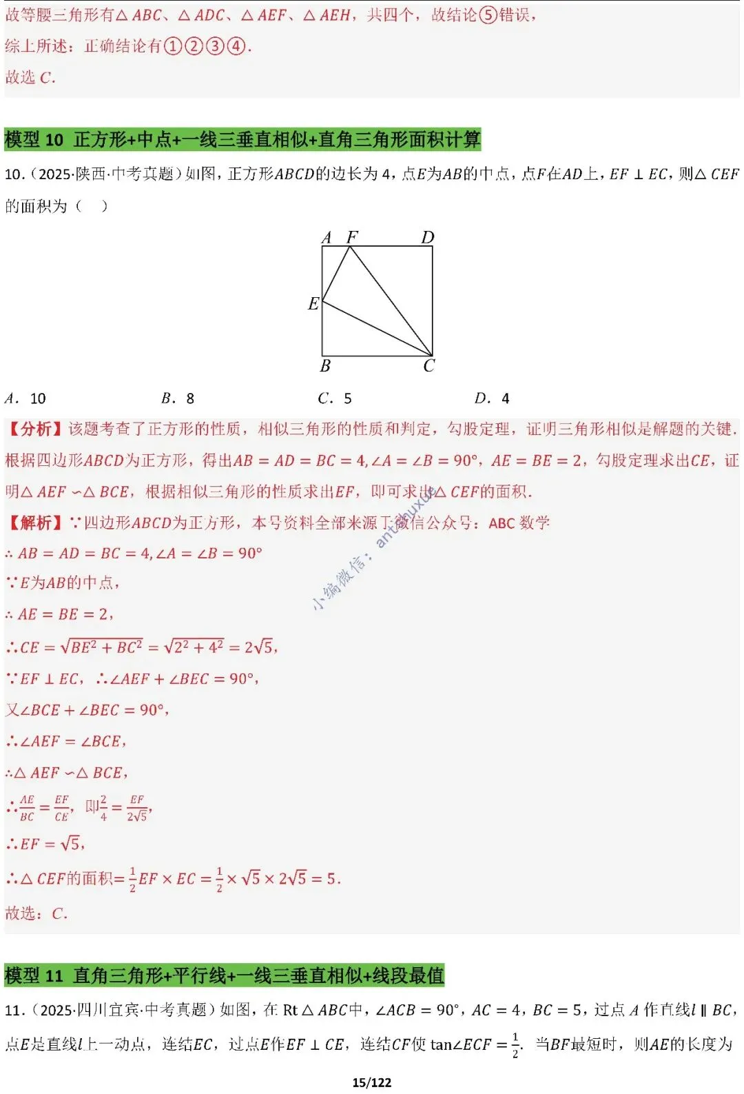中考满分:相似三角形60种必刷模型(word可下载) 第15张