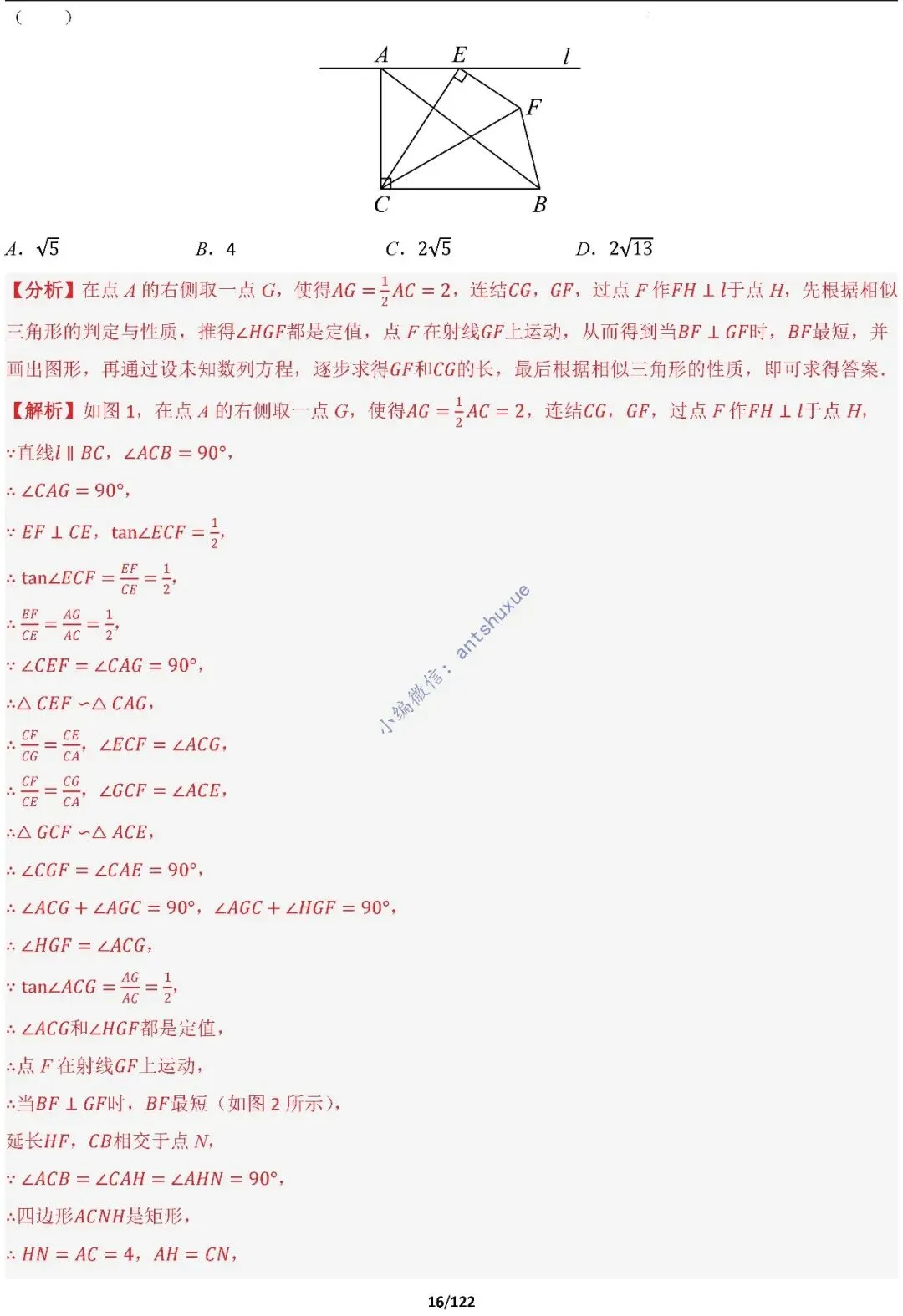 中考满分:相似三角形60种必刷模型(word可下载) 第16张