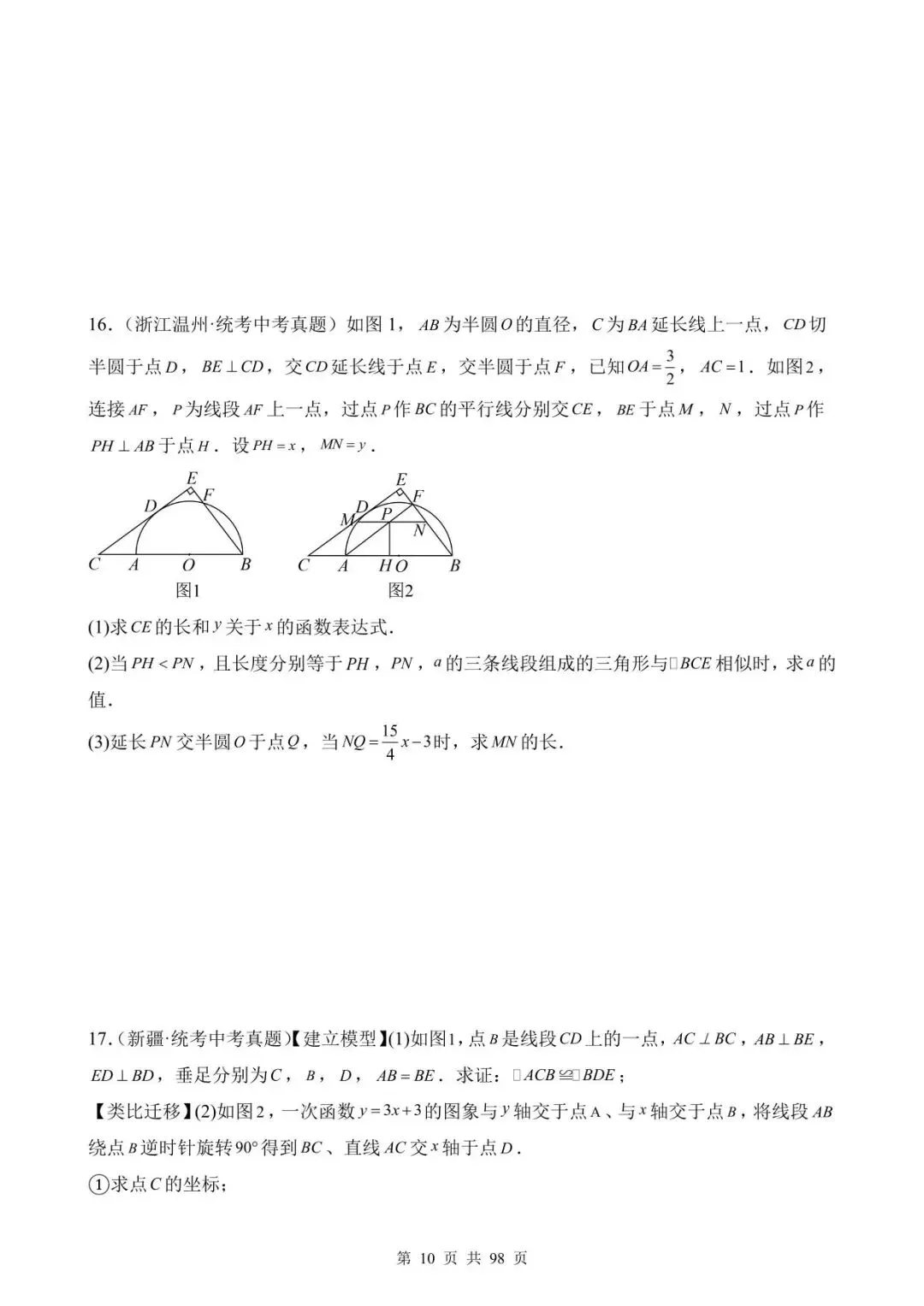 26中考数学真题分项汇编第1期专题32《函数与几何综合问题》含解析 第10张