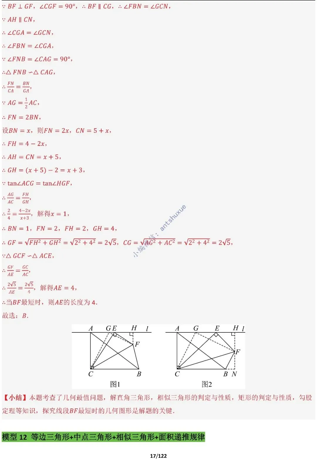 中考满分:相似三角形60种必刷模型(word可下载) 第17张