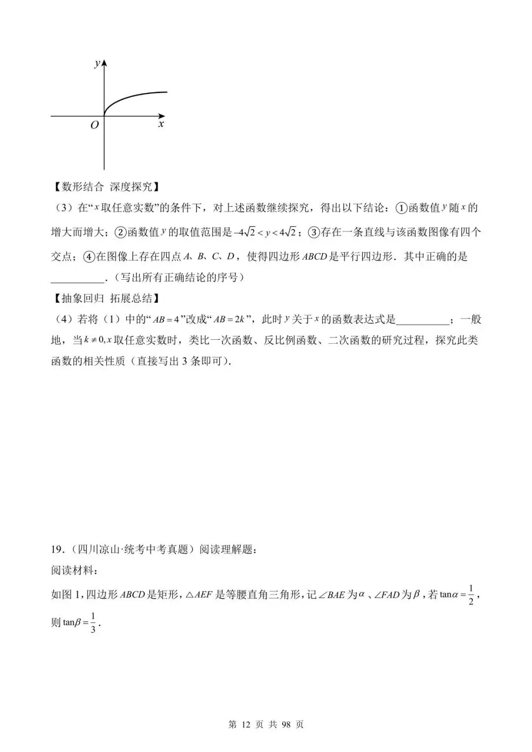 26中考数学真题分项汇编第1期专题32《函数与几何综合问题》含解析 第12张