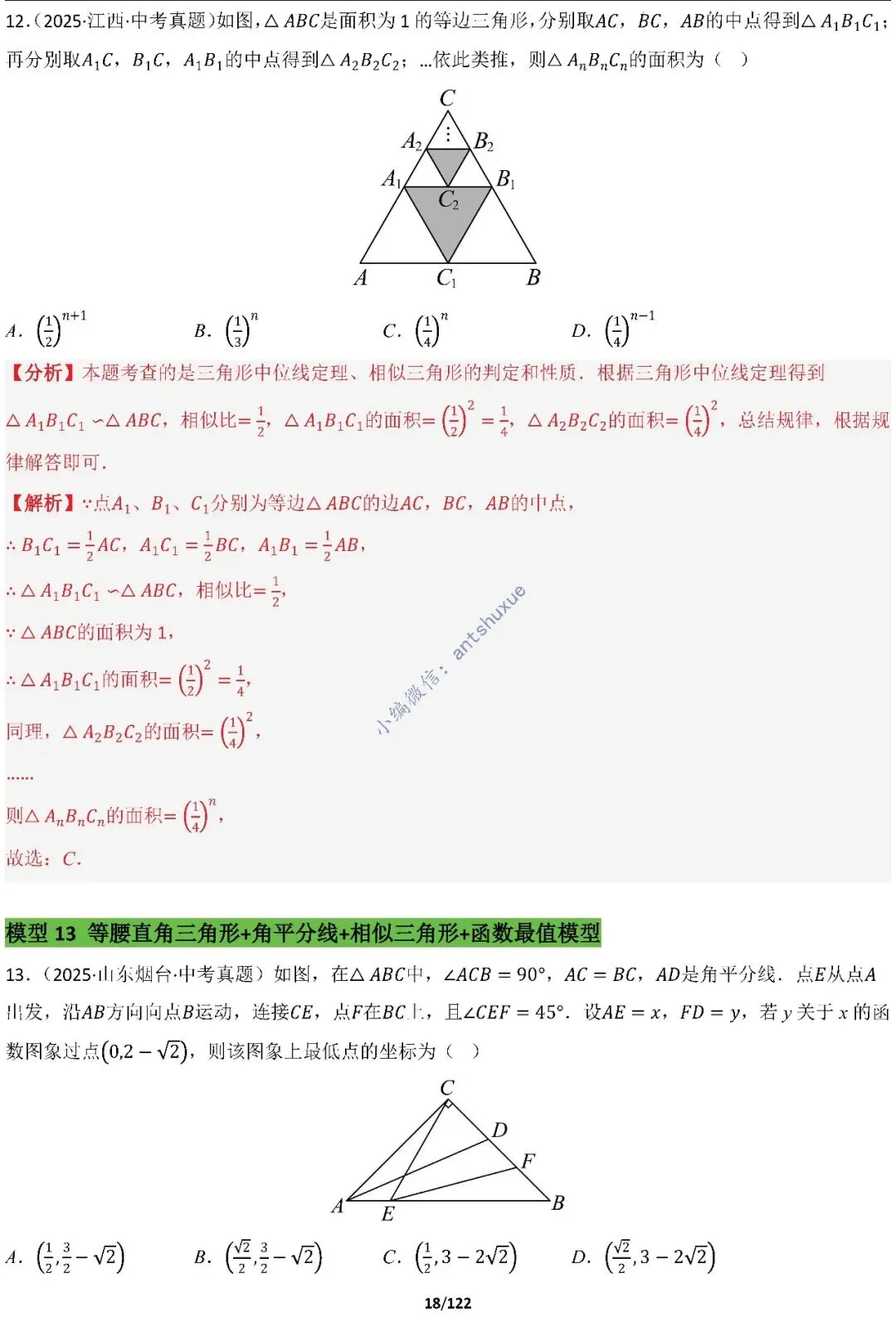 中考满分:相似三角形60种必刷模型(word可下载) 第18张