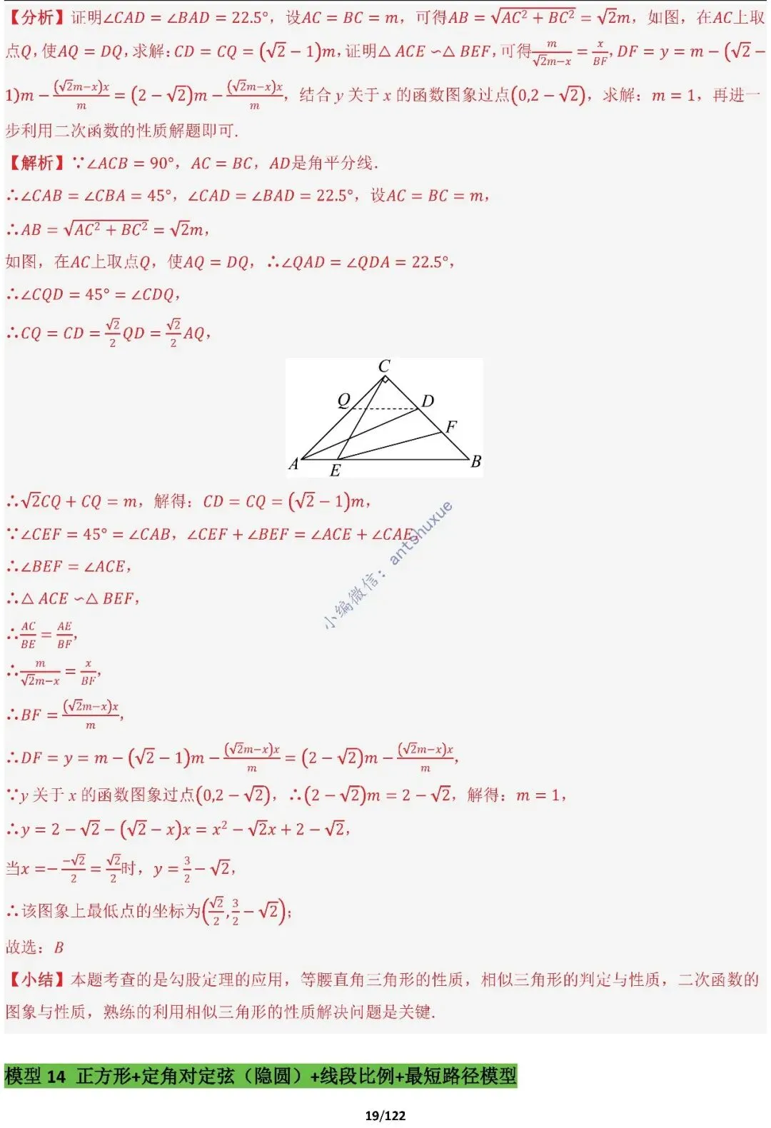 中考满分:相似三角形60种必刷模型(word可下载) 第19张