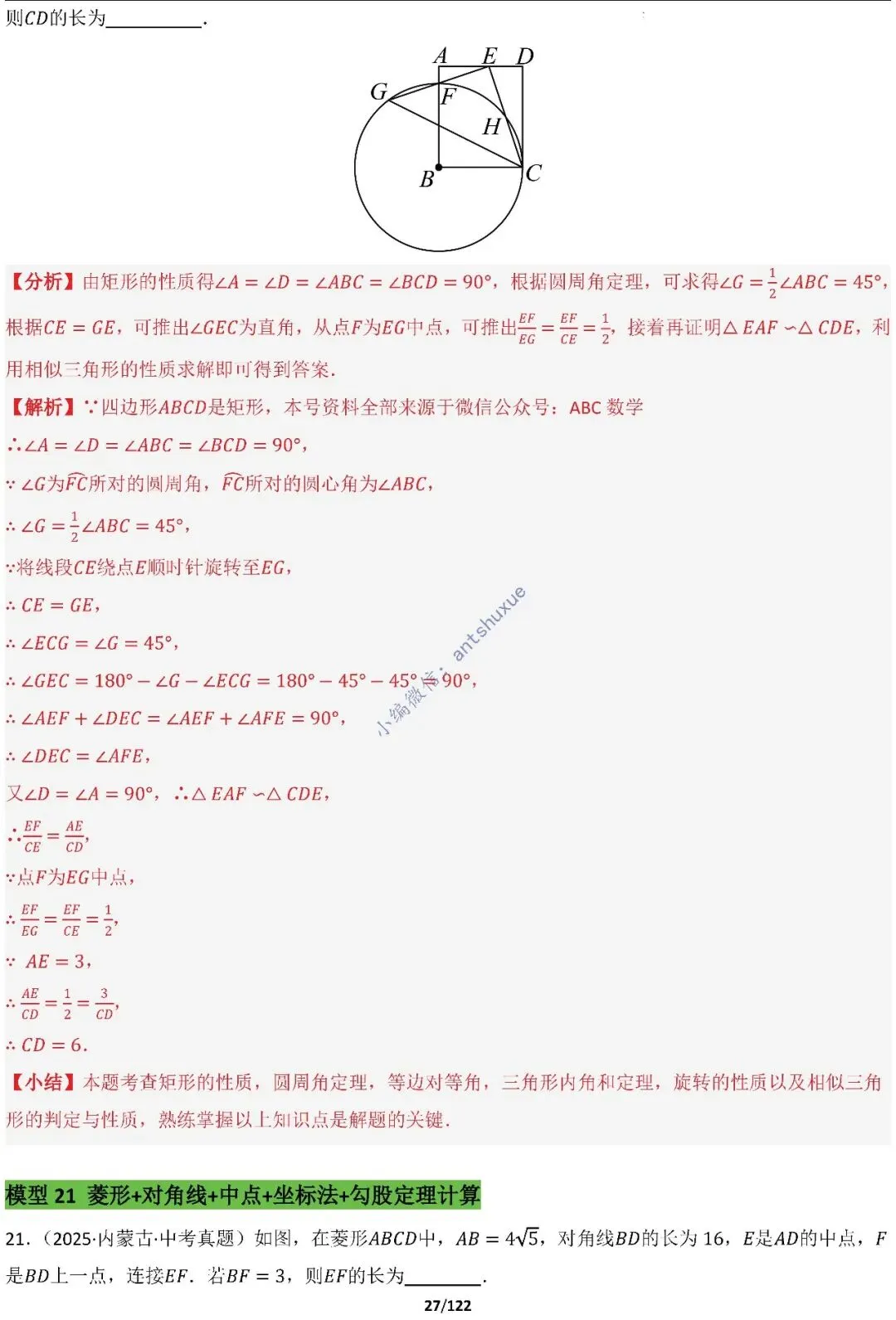 中考满分:相似三角形60种必刷模型(word可下载) 第27张