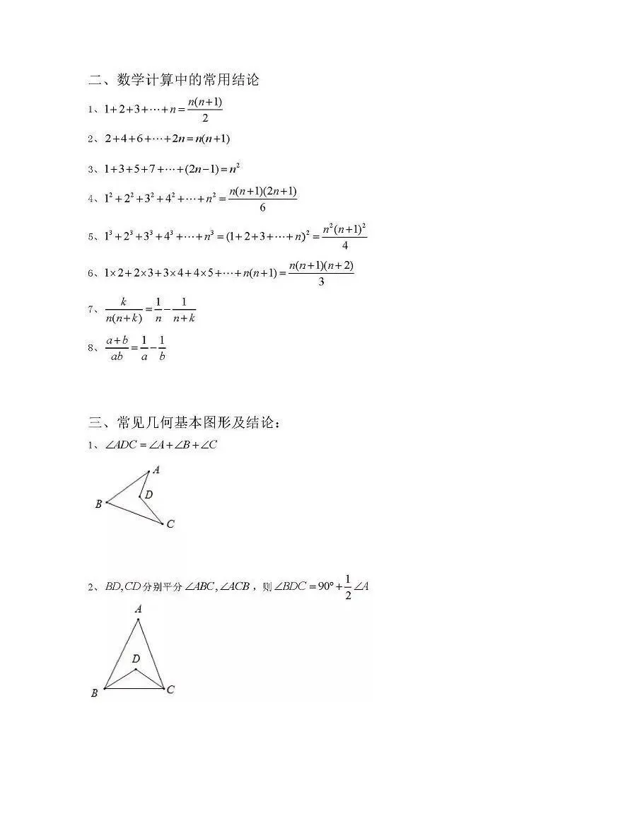 初中数学中考复习70个常考二级结论 第3张 初中数学中考复习70个常考二级结论 第3张
