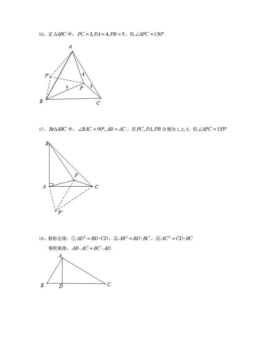 初中数学中考复习70个常考二级结论 第7张 初中数学中考复习70个常考二级结论 第7张