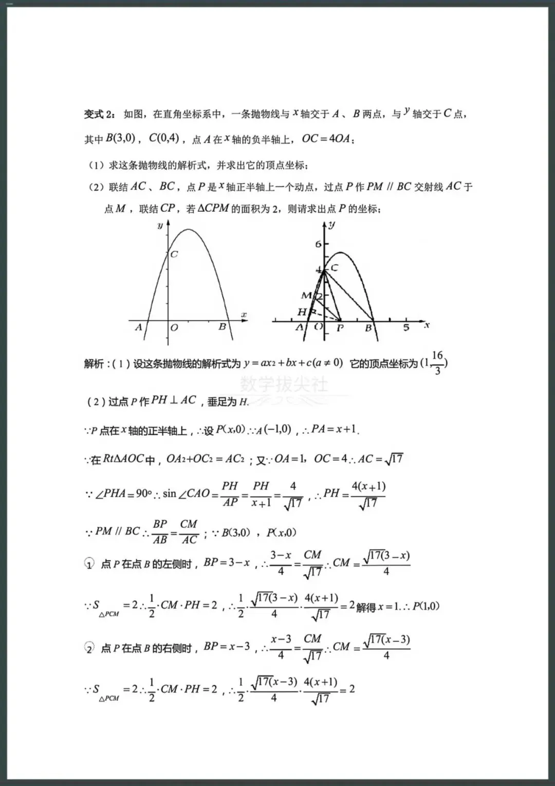 2026年中考数学复习《初中数学动点问题大全》七大题型(20个角度练习),有答案解析,电子版可下载打印! 第3张