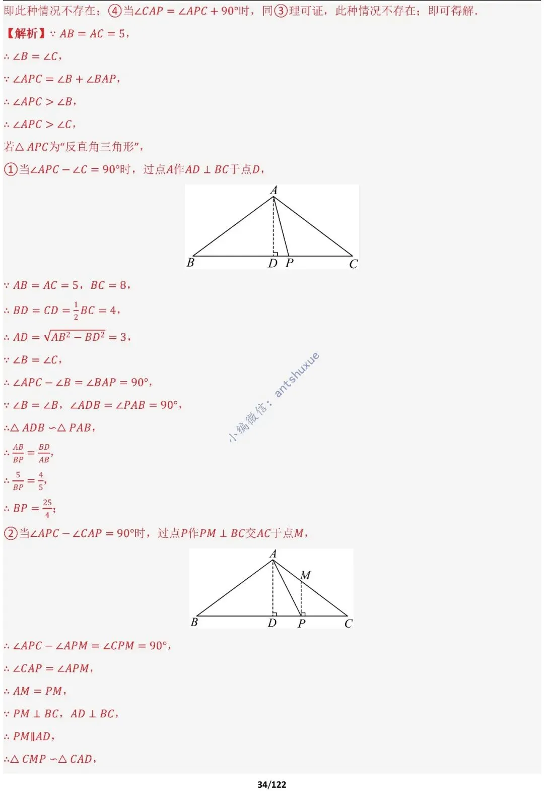 中考满分:相似三角形60种必刷模型(word可下载) 第34张
