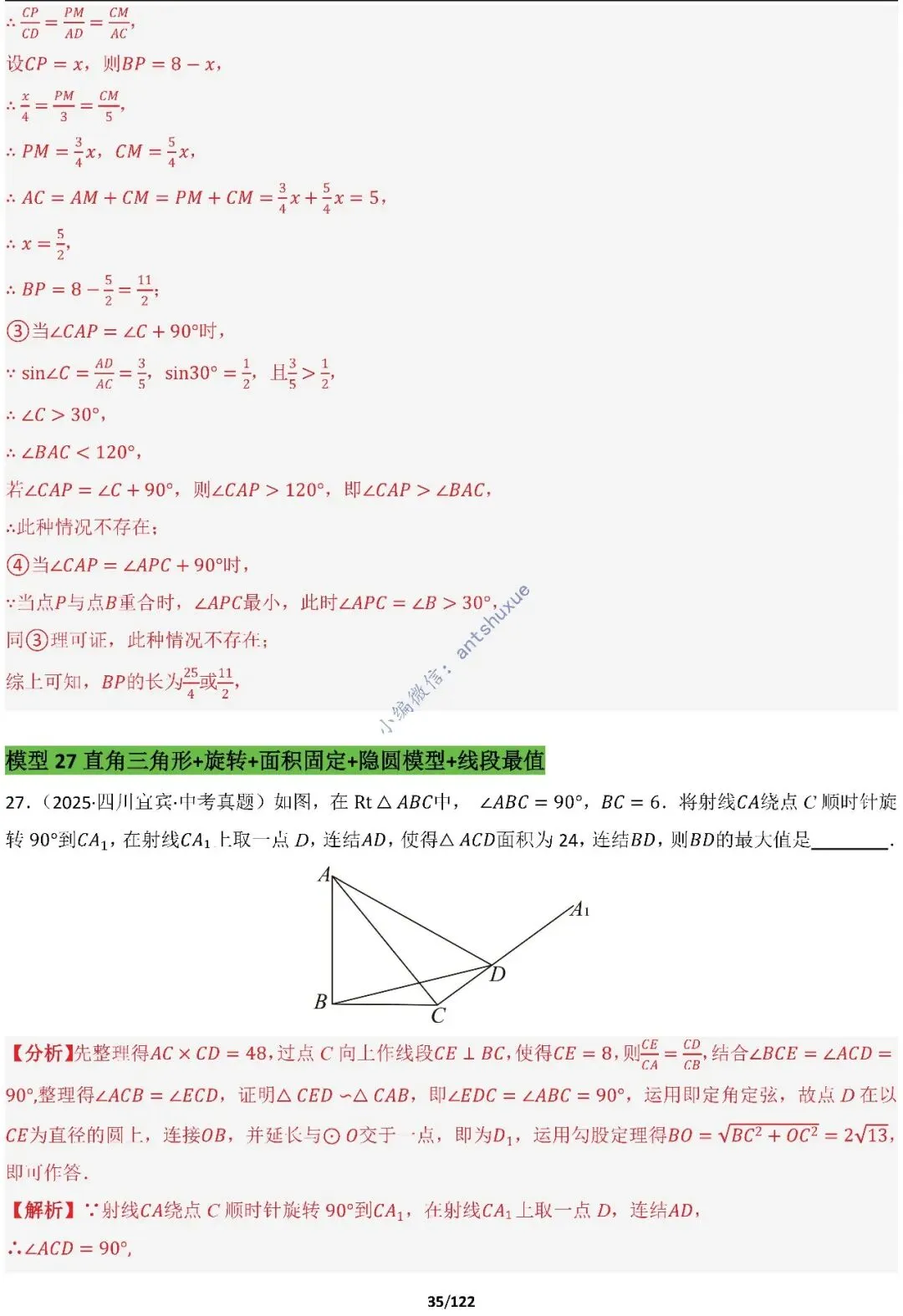 中考满分:相似三角形60种必刷模型(word可下载) 第35张
