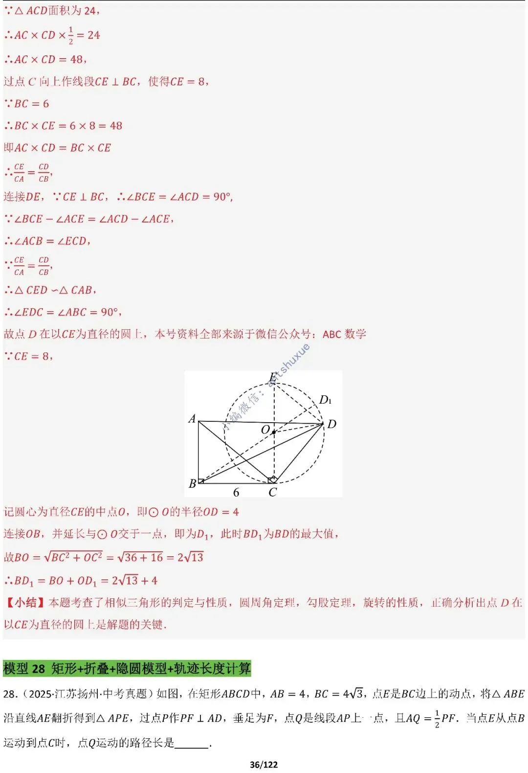 中考满分:相似三角形60种必刷模型(word可下载) 第36张