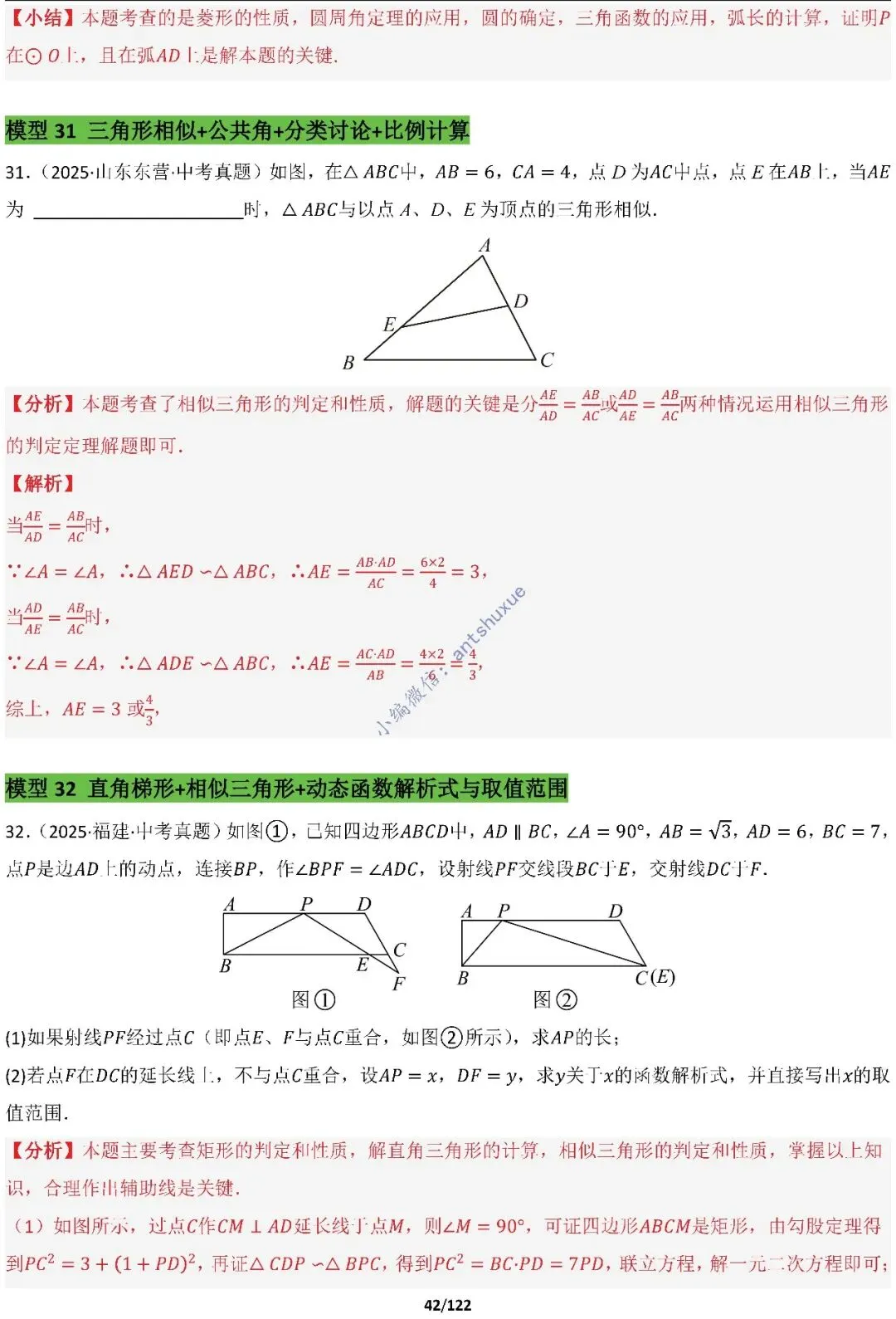 中考满分:相似三角形60种必刷模型(word可下载) 第42张