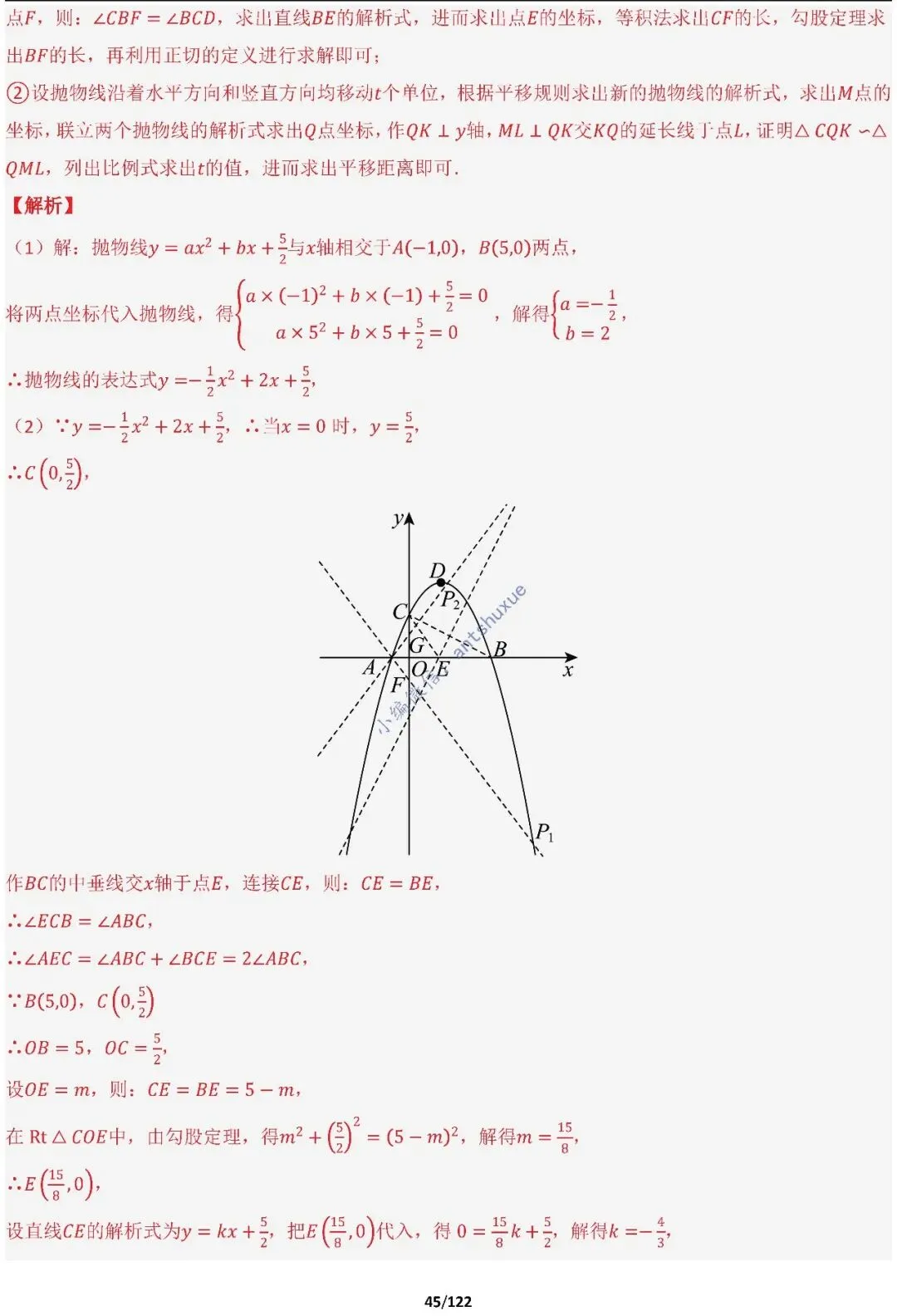 中考满分:相似三角形60种必刷模型(word可下载) 第45张