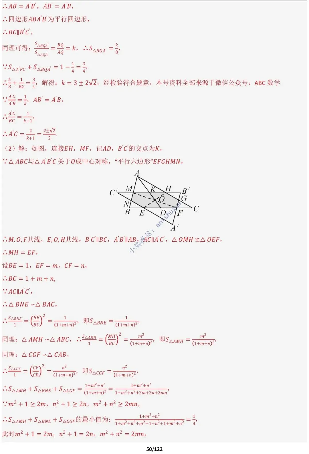 中考满分:相似三角形60种必刷模型(word可下载) 第50张