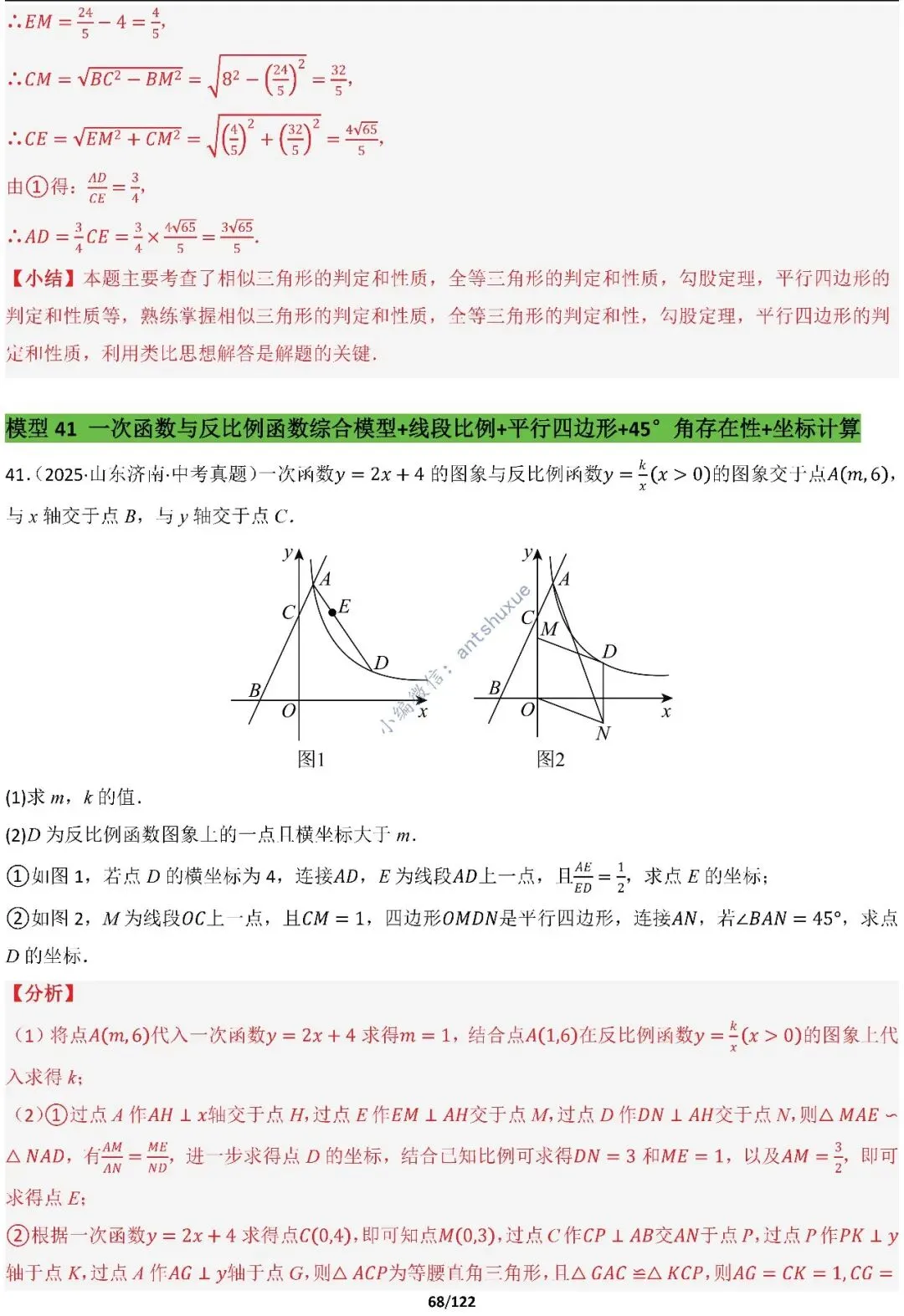 中考满分:相似三角形60种必刷模型(word可下载) 第68张