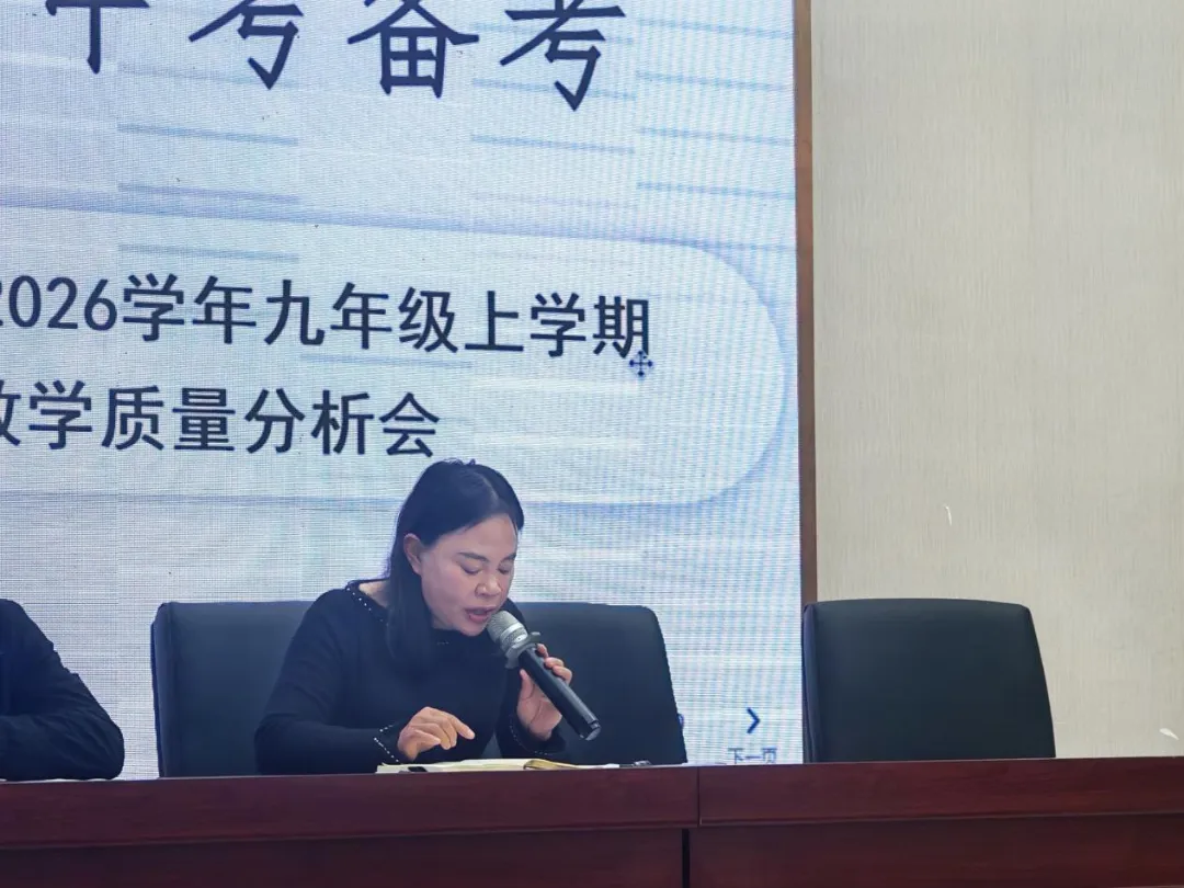 复盘期末学情,精研中考备考——墨江县民族中学2025-2026学年秋季学期九年级期末监测教学质量分析会 第2张
