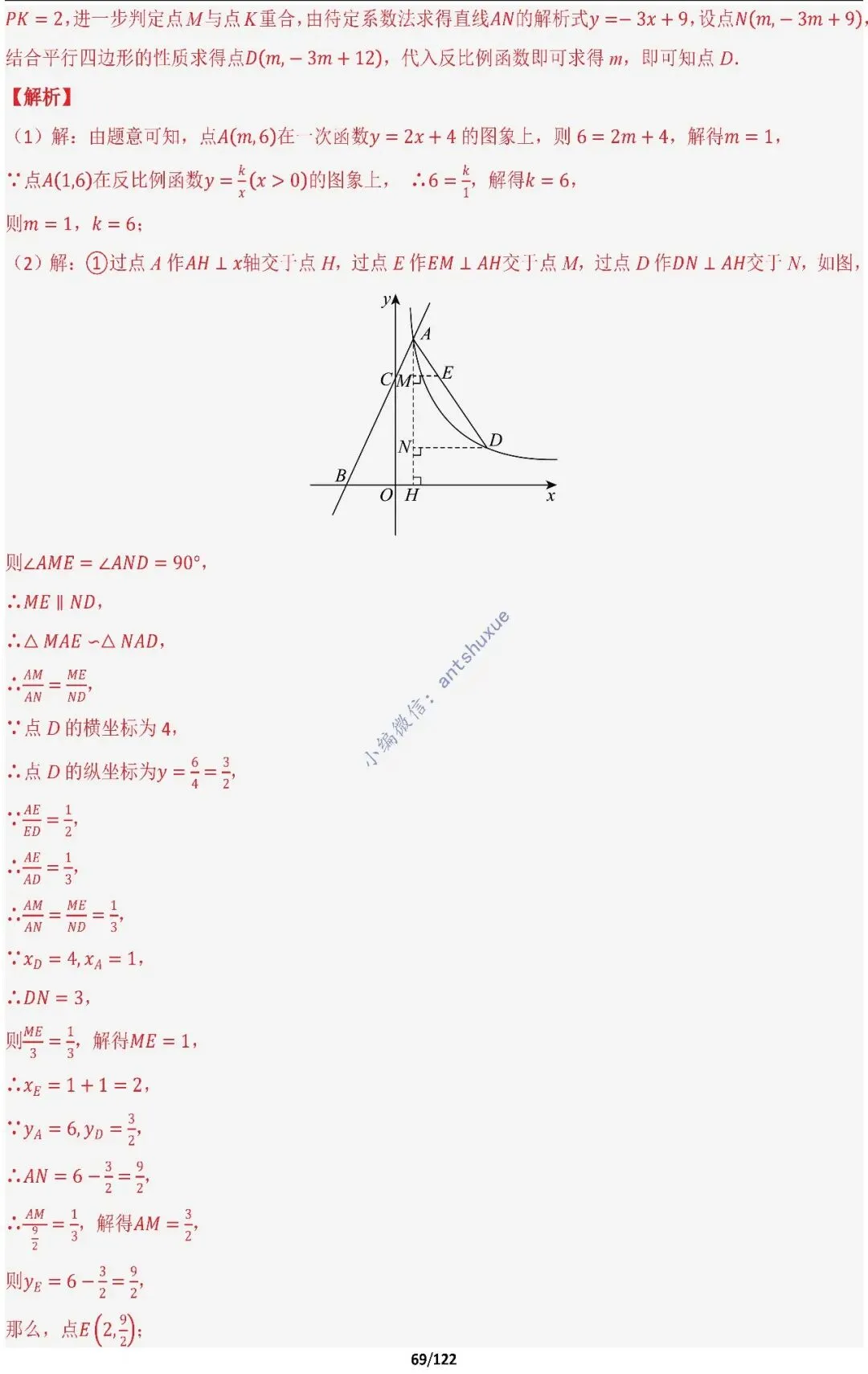 中考满分:相似三角形60种必刷模型(word可下载) 第69张