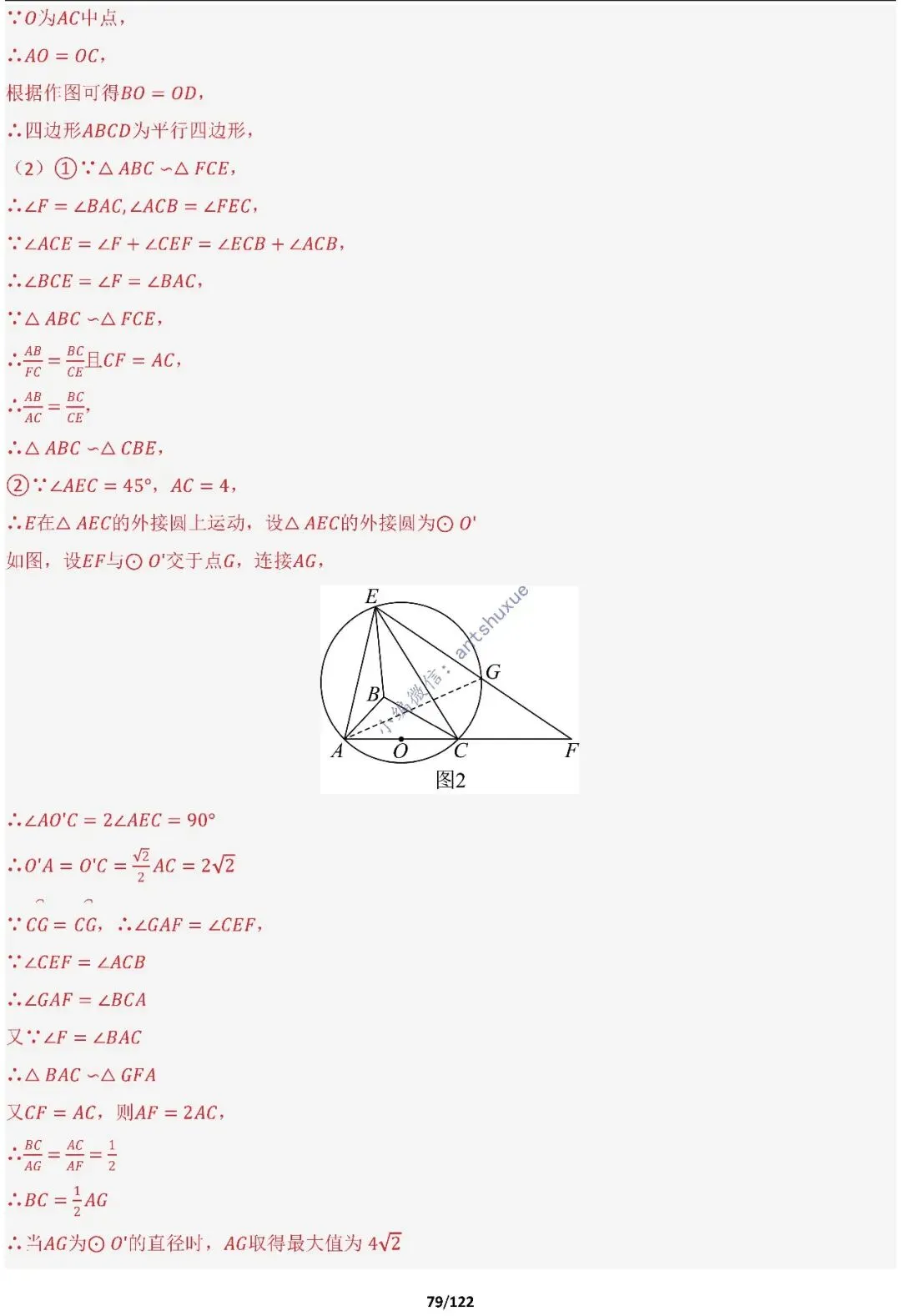 中考满分:相似三角形60种必刷模型(word可下载) 第79张
