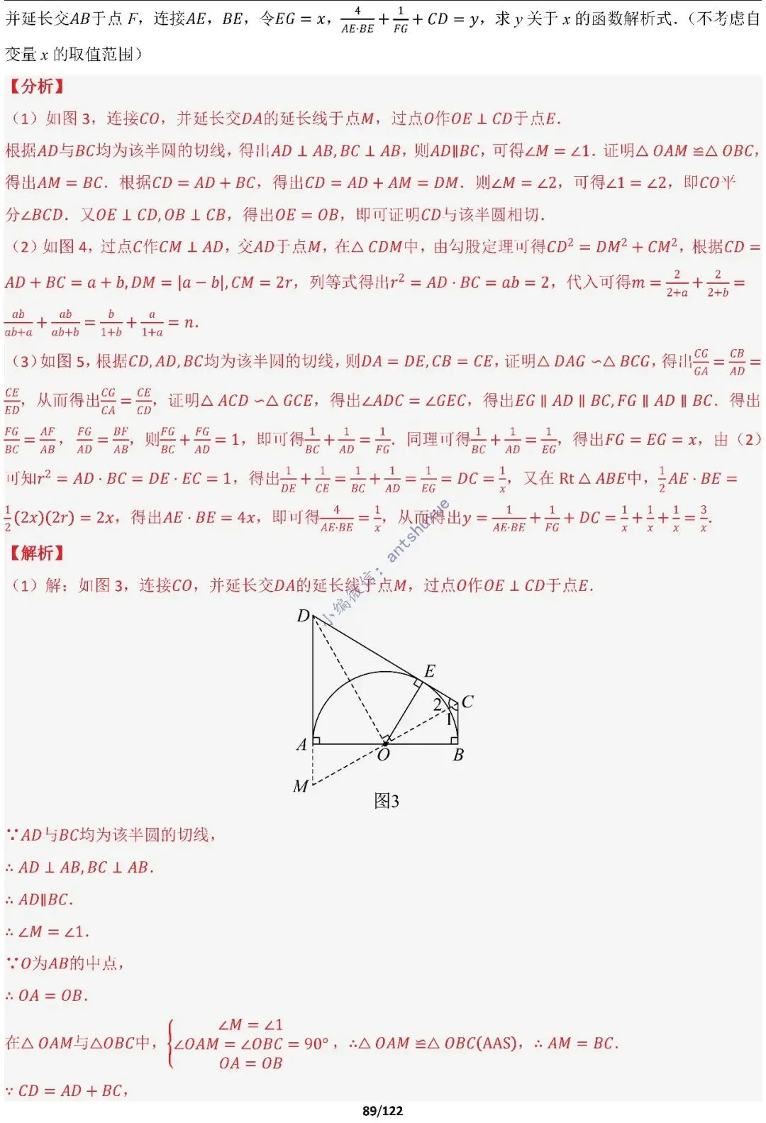 中考满分:相似三角形60种必刷模型(word可下载) 第89张