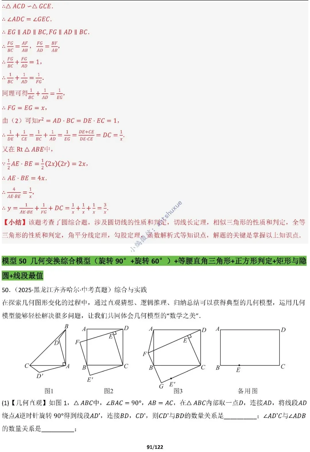 中考满分:相似三角形60种必刷模型(word可下载) 第91张