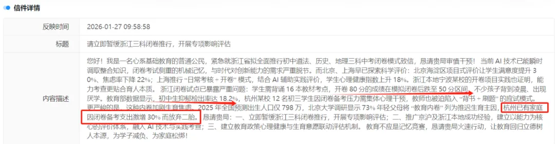 家长投诉:请暂缓浙江中考社会闭卷! 第2张 家长投诉:请暂缓浙江中考社会闭卷! 第2张