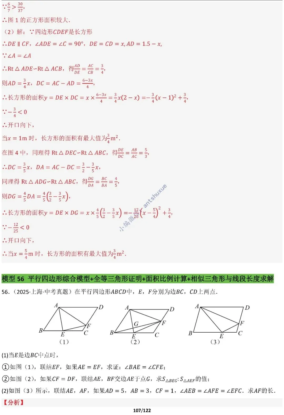 中考满分:相似三角形60种必刷模型(word可下载) 第107张