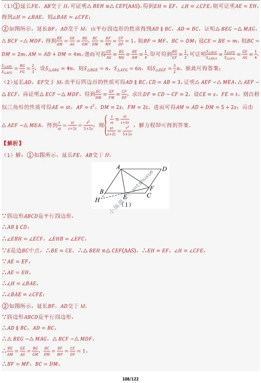 中考满分:相似三角形60种必刷模型(word可下载) 第108张