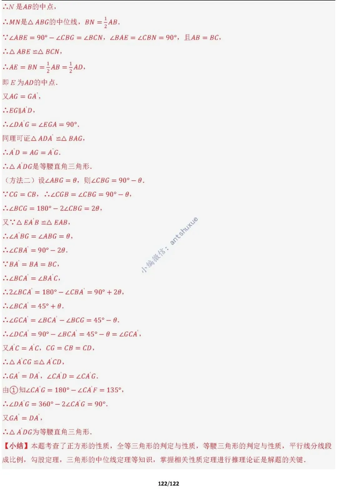 中考满分:相似三角形60种必刷模型(word可下载) 第121张