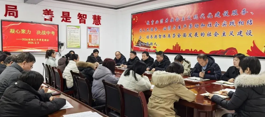 凝心聚力 决战中考——兴平市高新第一中学召开2026届初三年级复课会 第7张