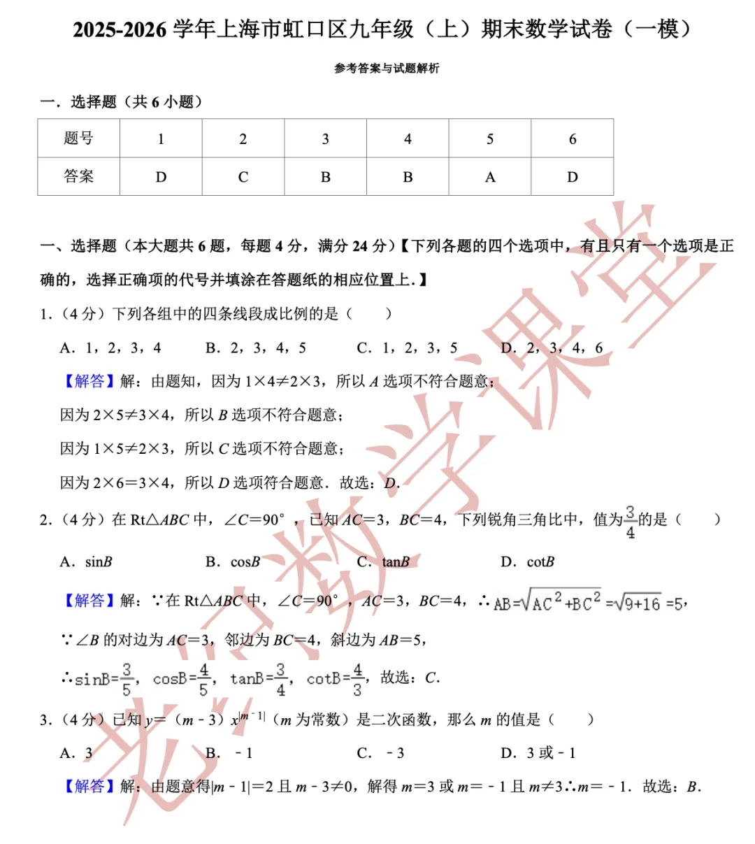 【2026年上海中考数学一模】「虹口区」-第2张图片-四季读书网 【2026年上海中考数学一模】「虹口区」-第2张图片-四季读书网