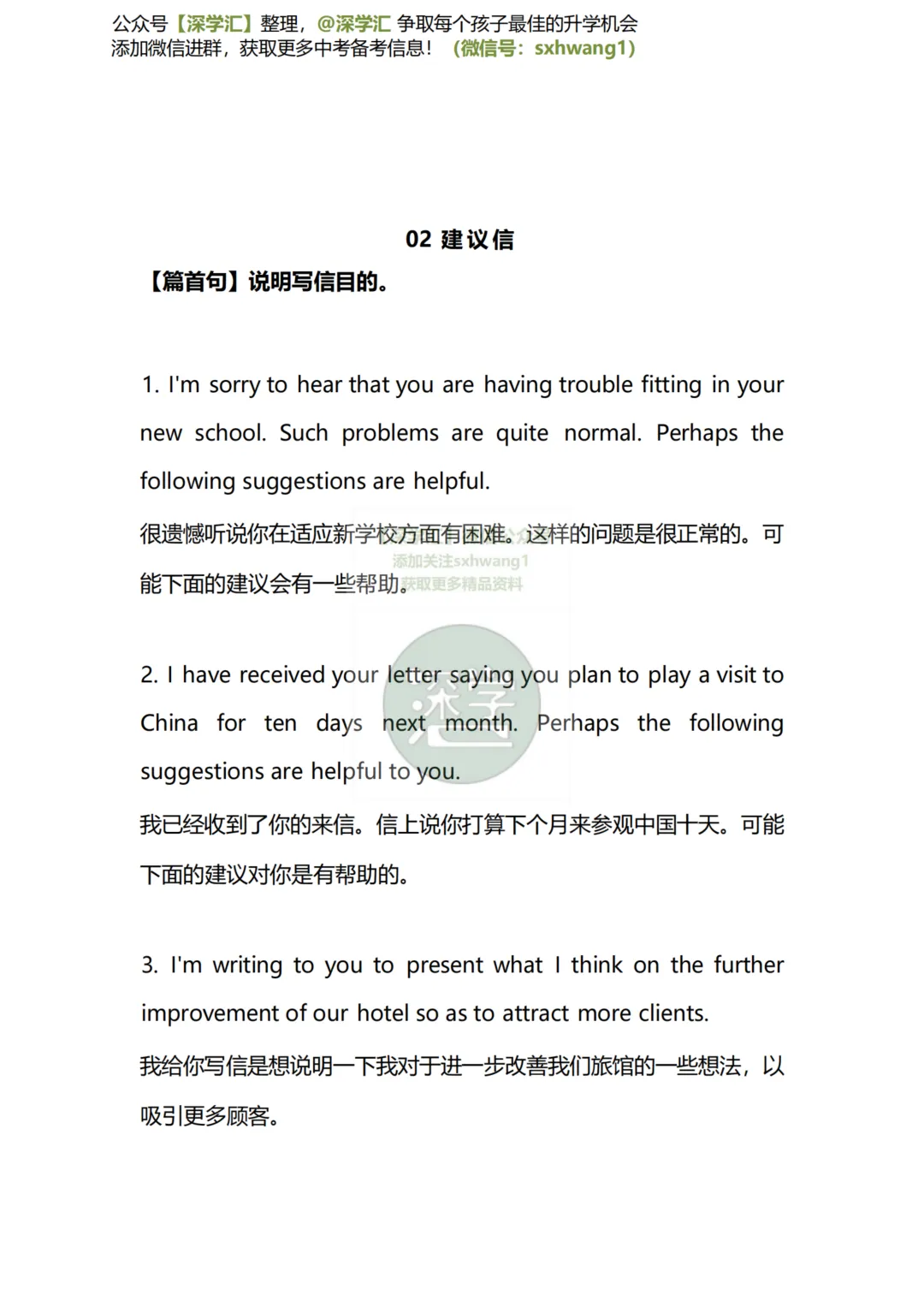 深圳中考英语写作宝典!100条好词好句及万能句型! 第5张 深圳中考英语写作宝典!100条好词好句及万能句型! 第5张